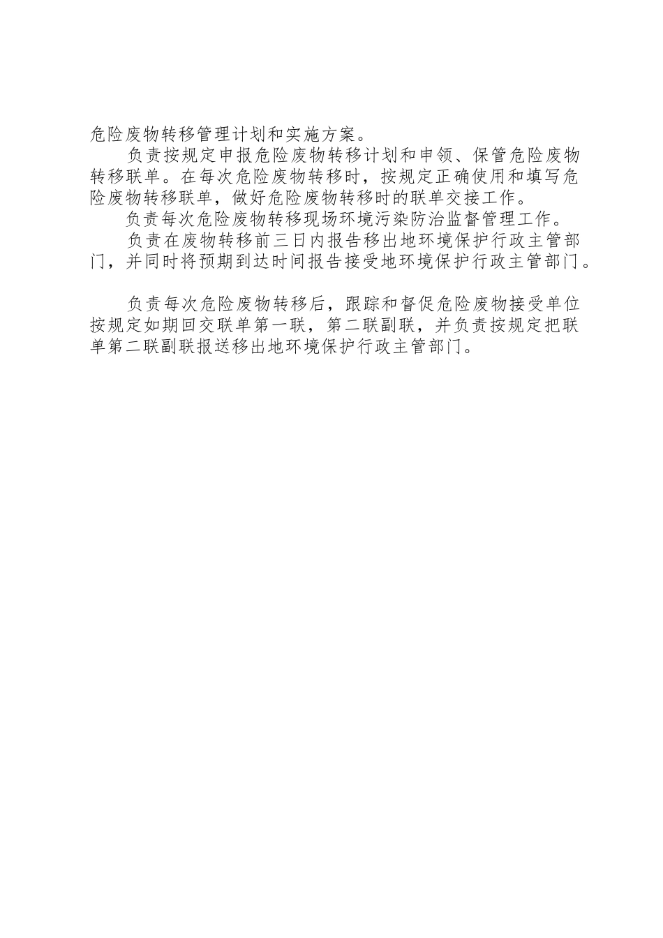危险废物转移网上报告规章制度细则大全_第2页