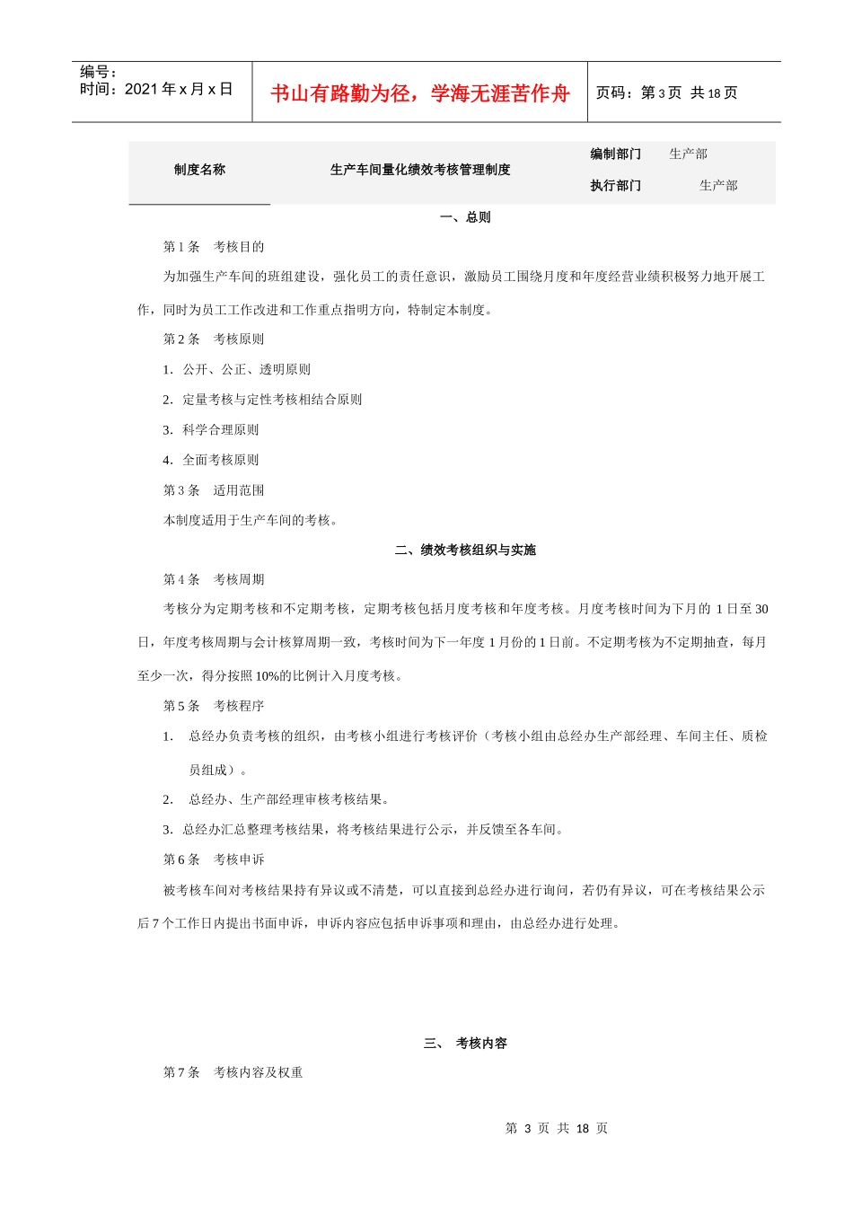 某公司生产部生产绩效考核方案_第3页