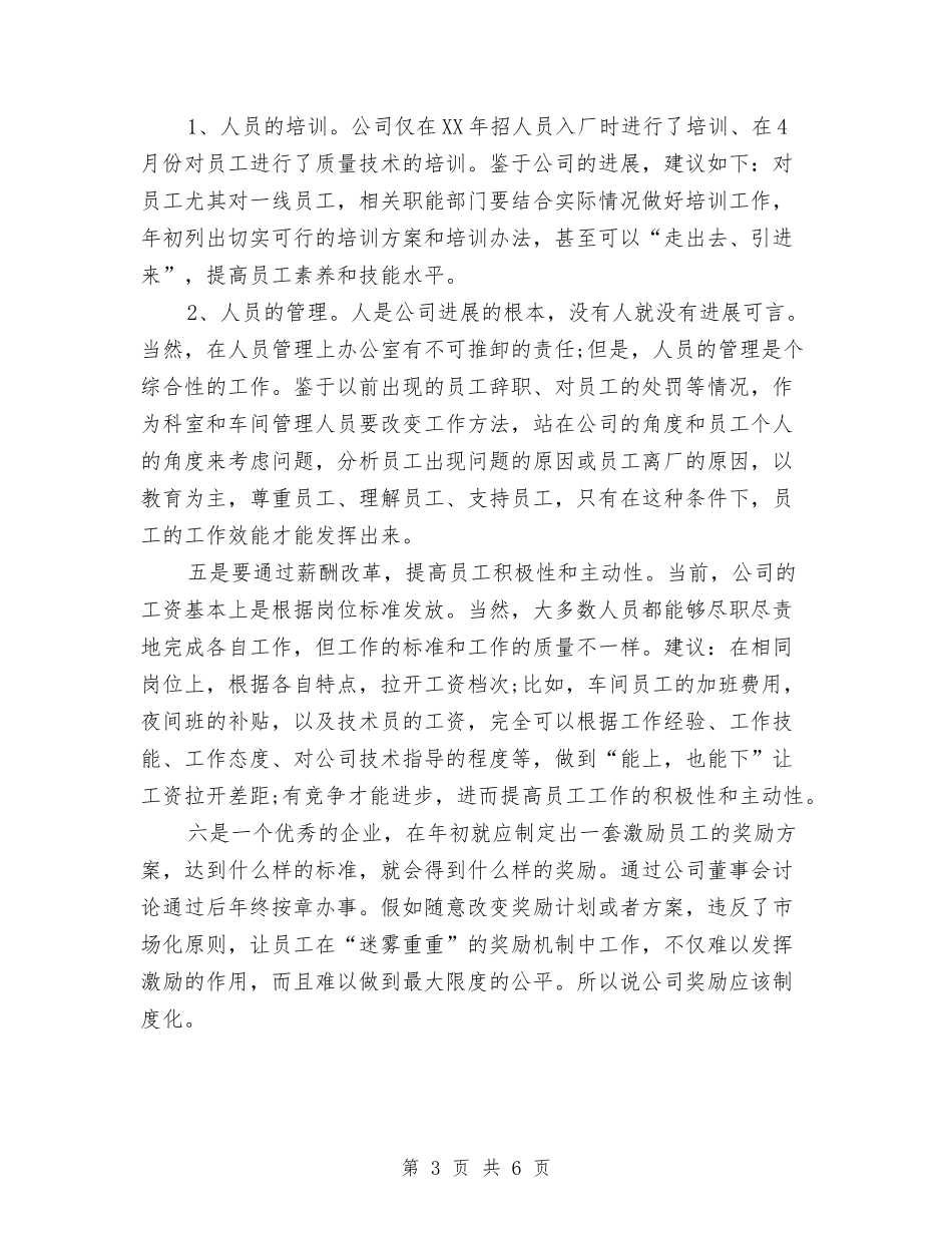 2024年11月办公室主任个人工作总结范文与2024年11月办公室主任个人总结范文汇编_第3页