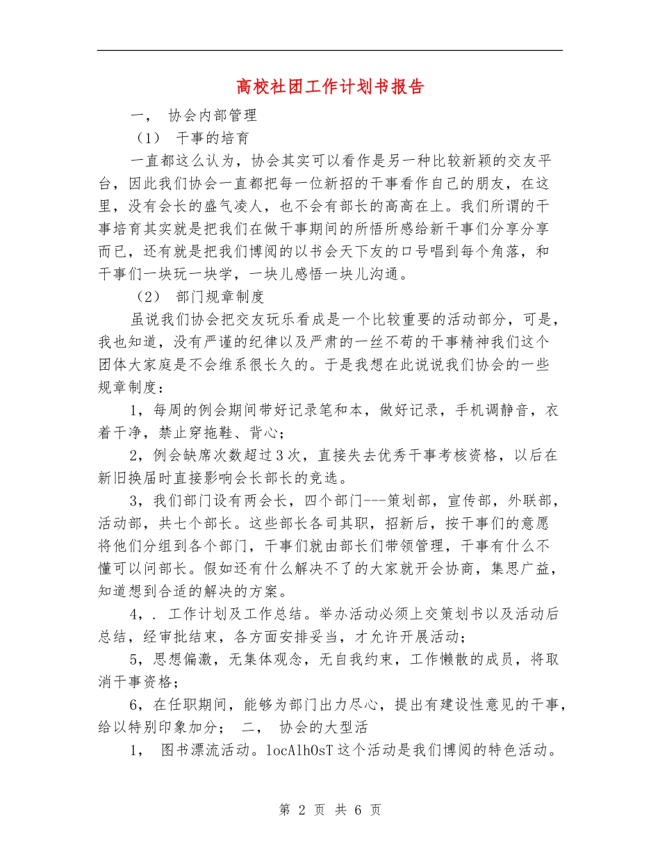 大学社团工作计划书报告_第2页