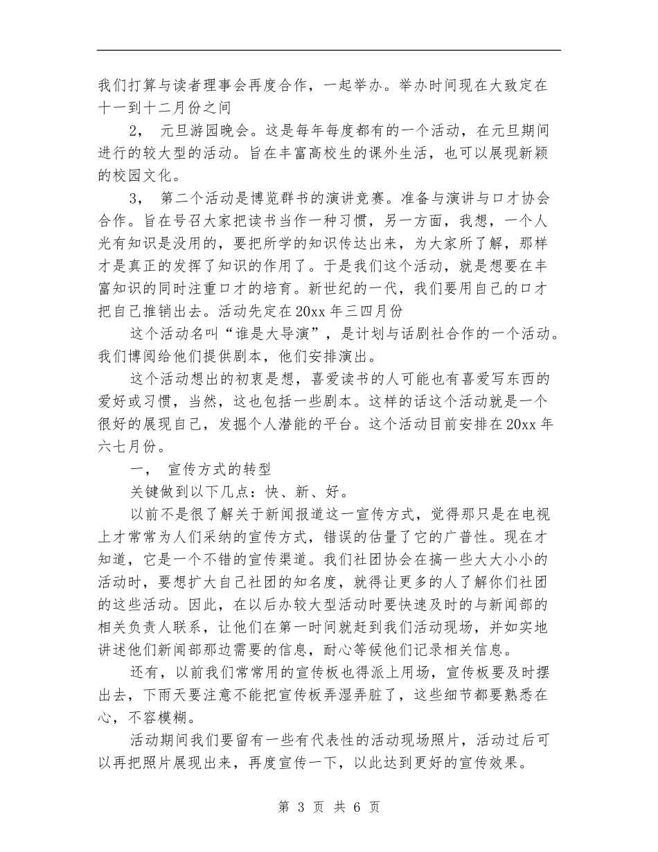 大学社团工作计划书报告_第3页