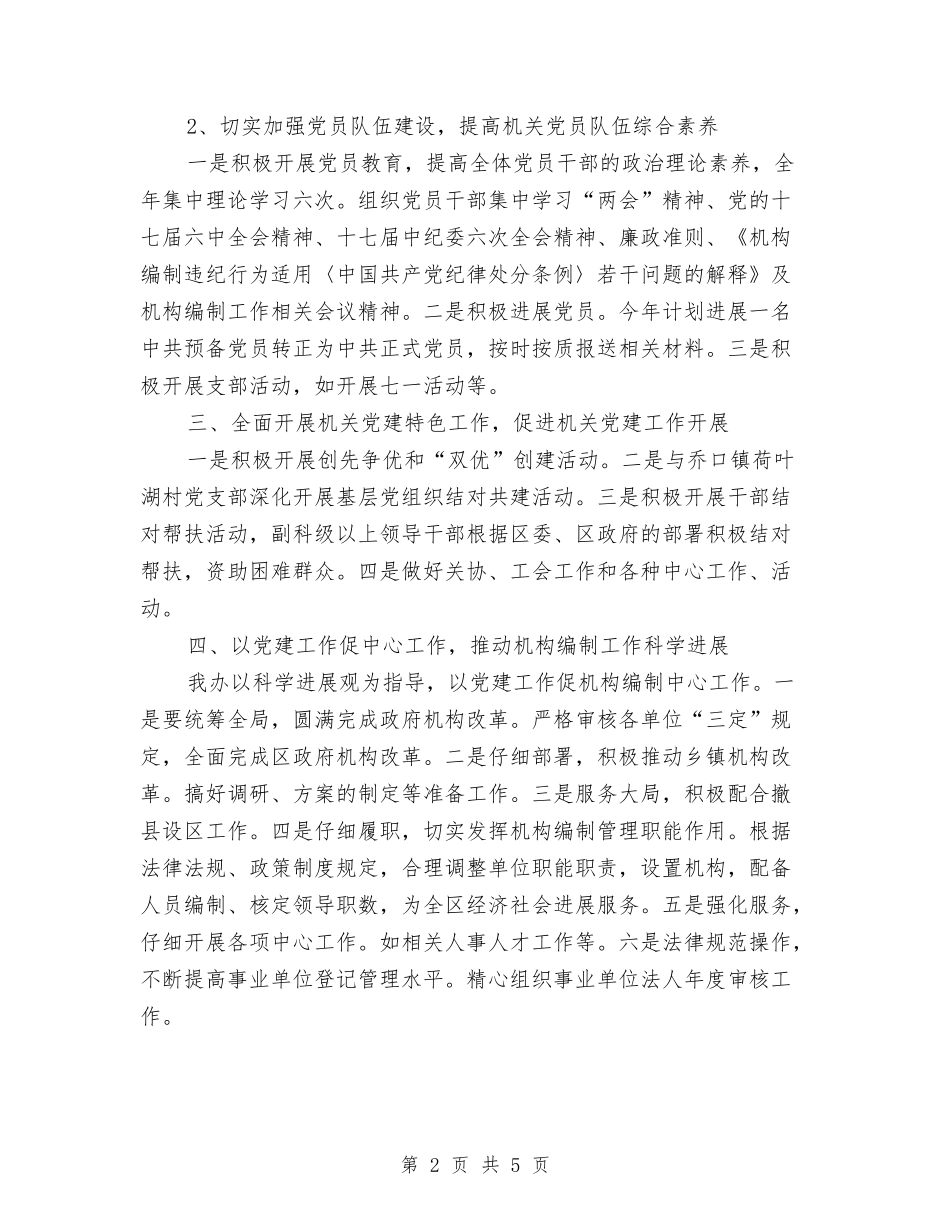 2024党建个人工作安排范文与2024党建个人工作计划汇编_第2页