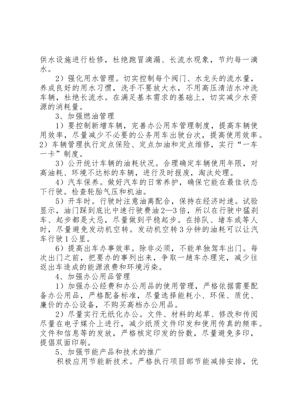 节能减排管理规章制度[精选] _第3页