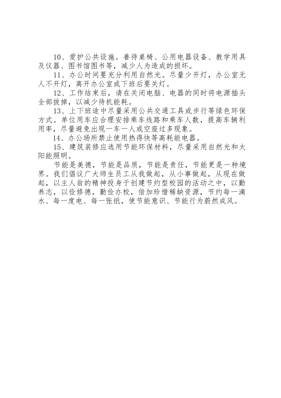 头海高中节能倡议书范文_第2页