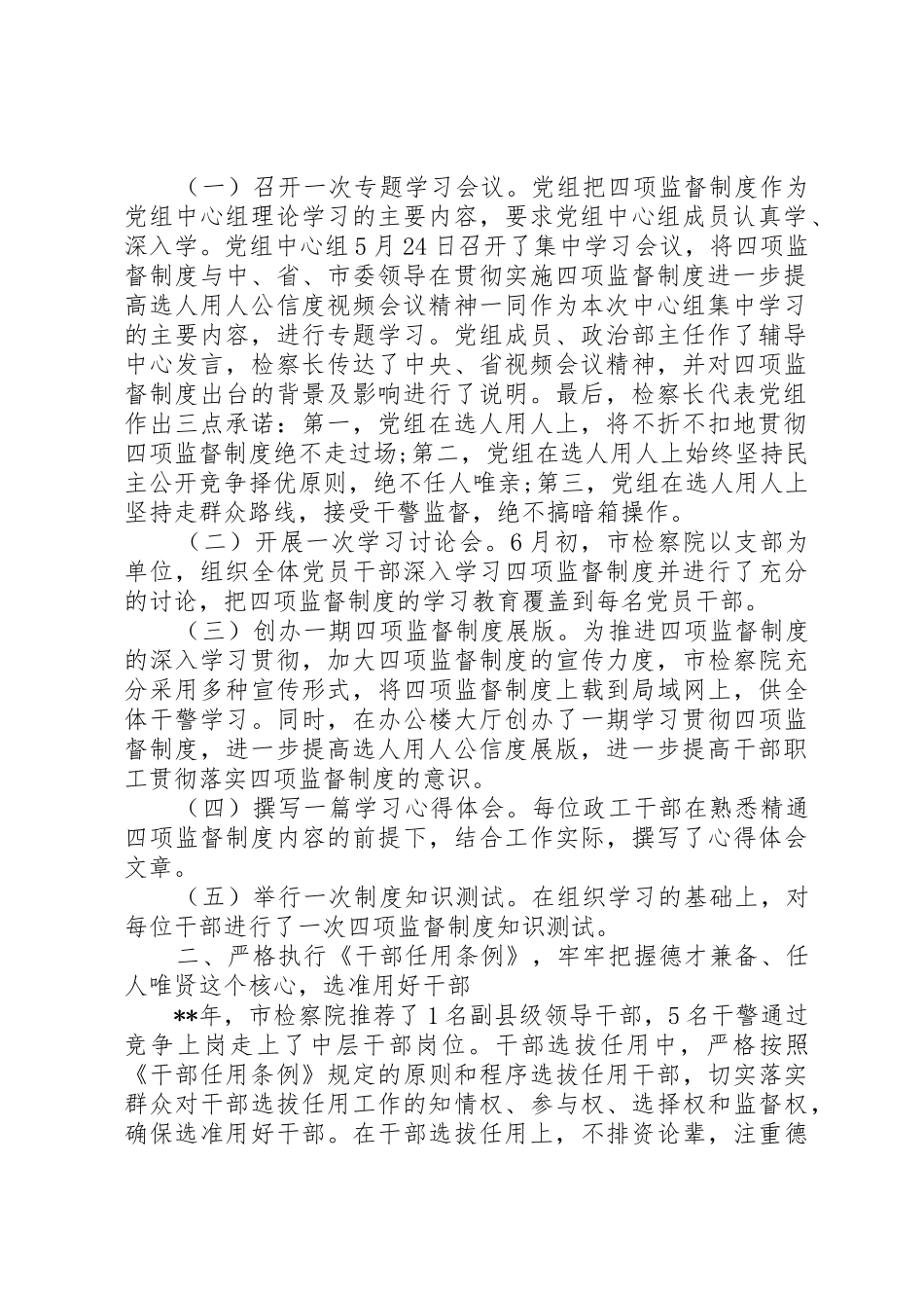学习贯彻四项监督规章制度自查报告_第2页