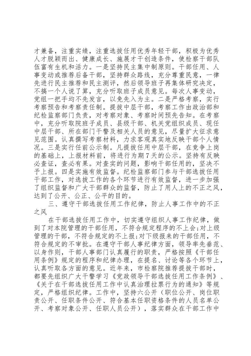 学习贯彻四项监督规章制度自查报告_第3页