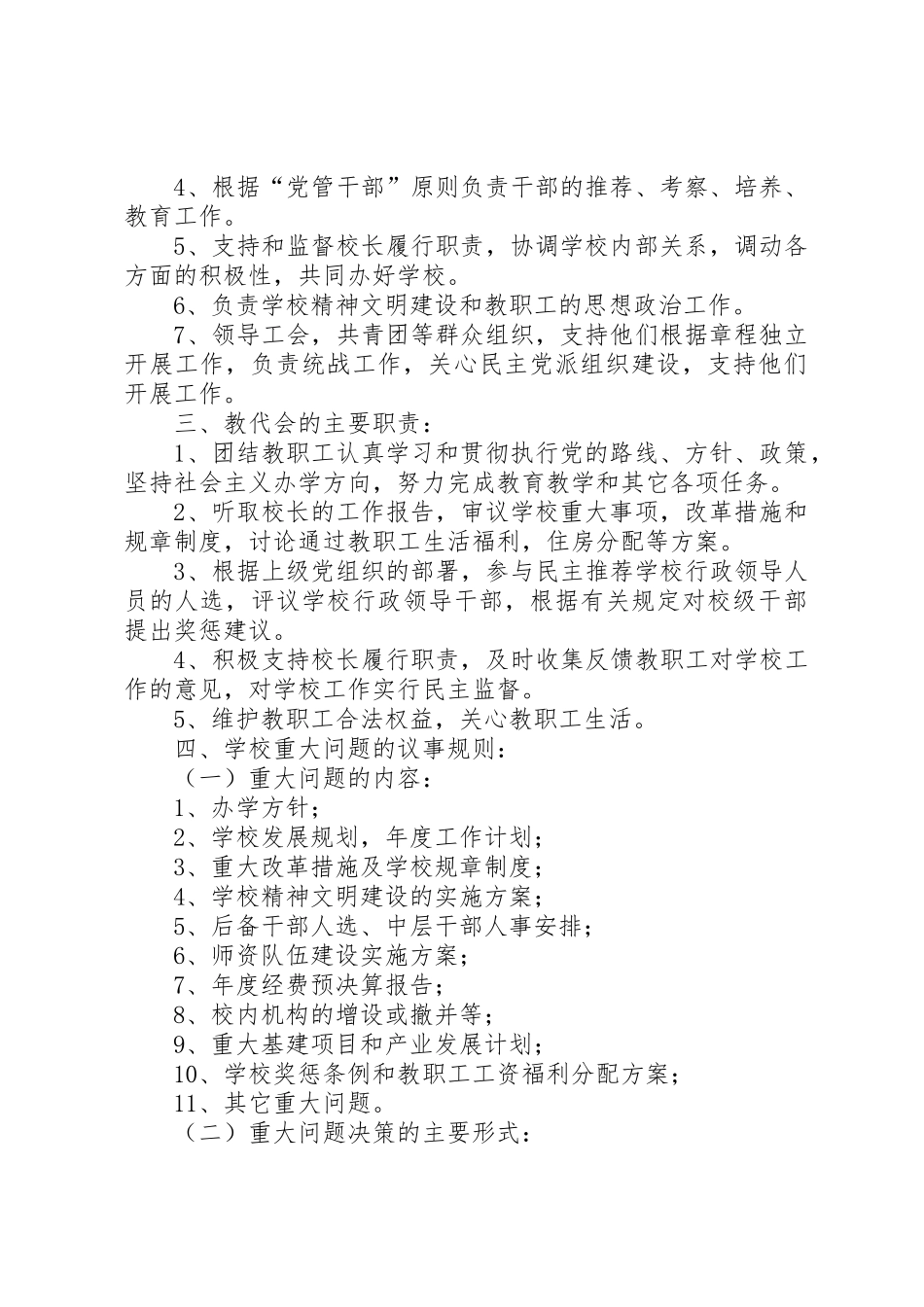 年校长负责制执政规章制度 _第2页