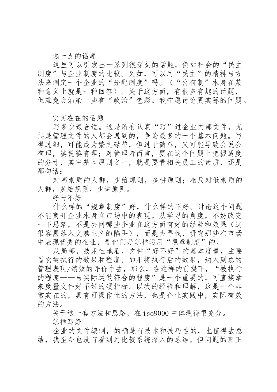 怎样写企业规章规章制度细则_第2页