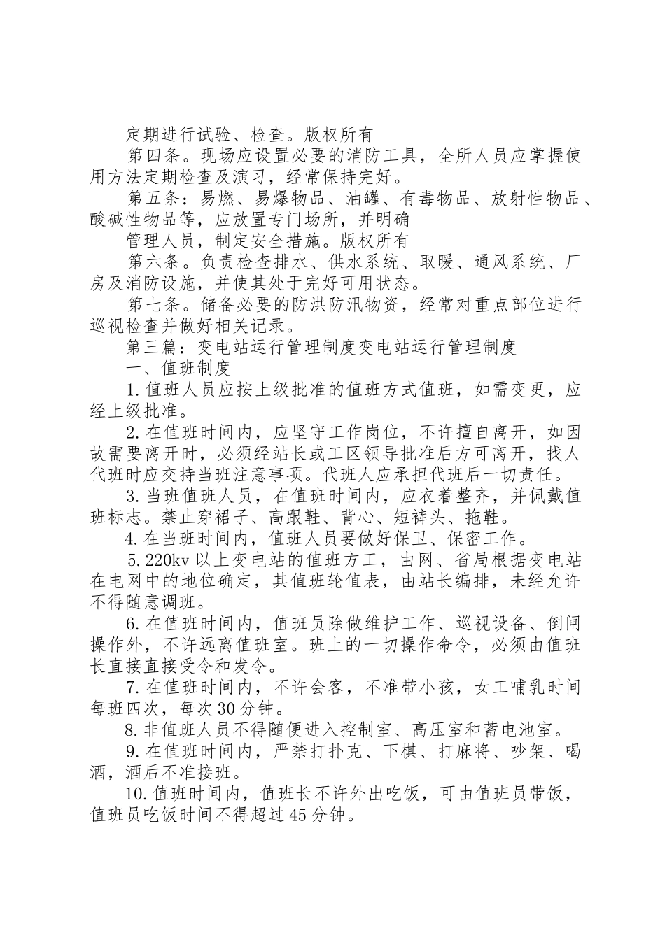 供电所、变电站运行分析规章制度 _第2页