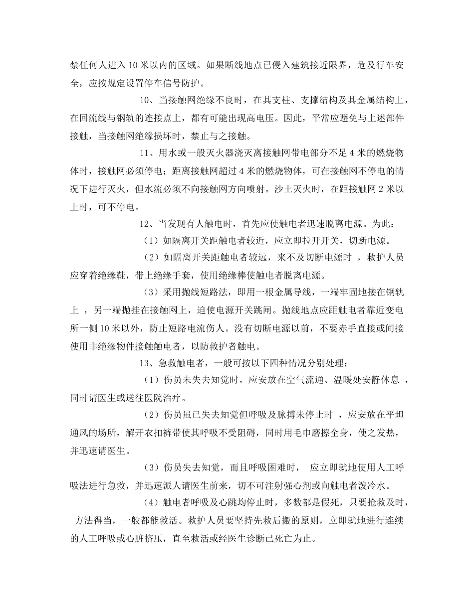 《安全技术》之电气化铁路施工安全措施 _第2页