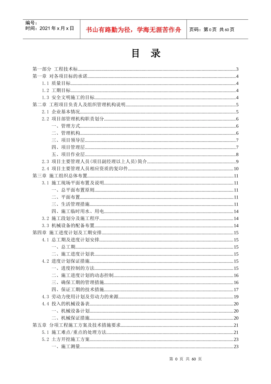 某某土石方平衡、开挖及外运工程--技术标_第1页