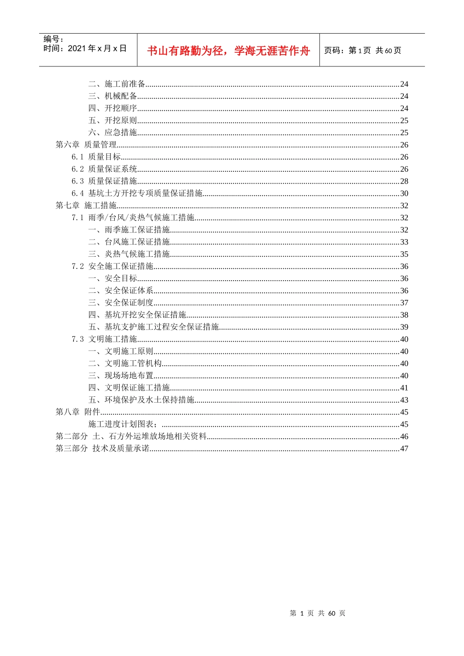 某某土石方平衡、开挖及外运工程--技术标_第2页
