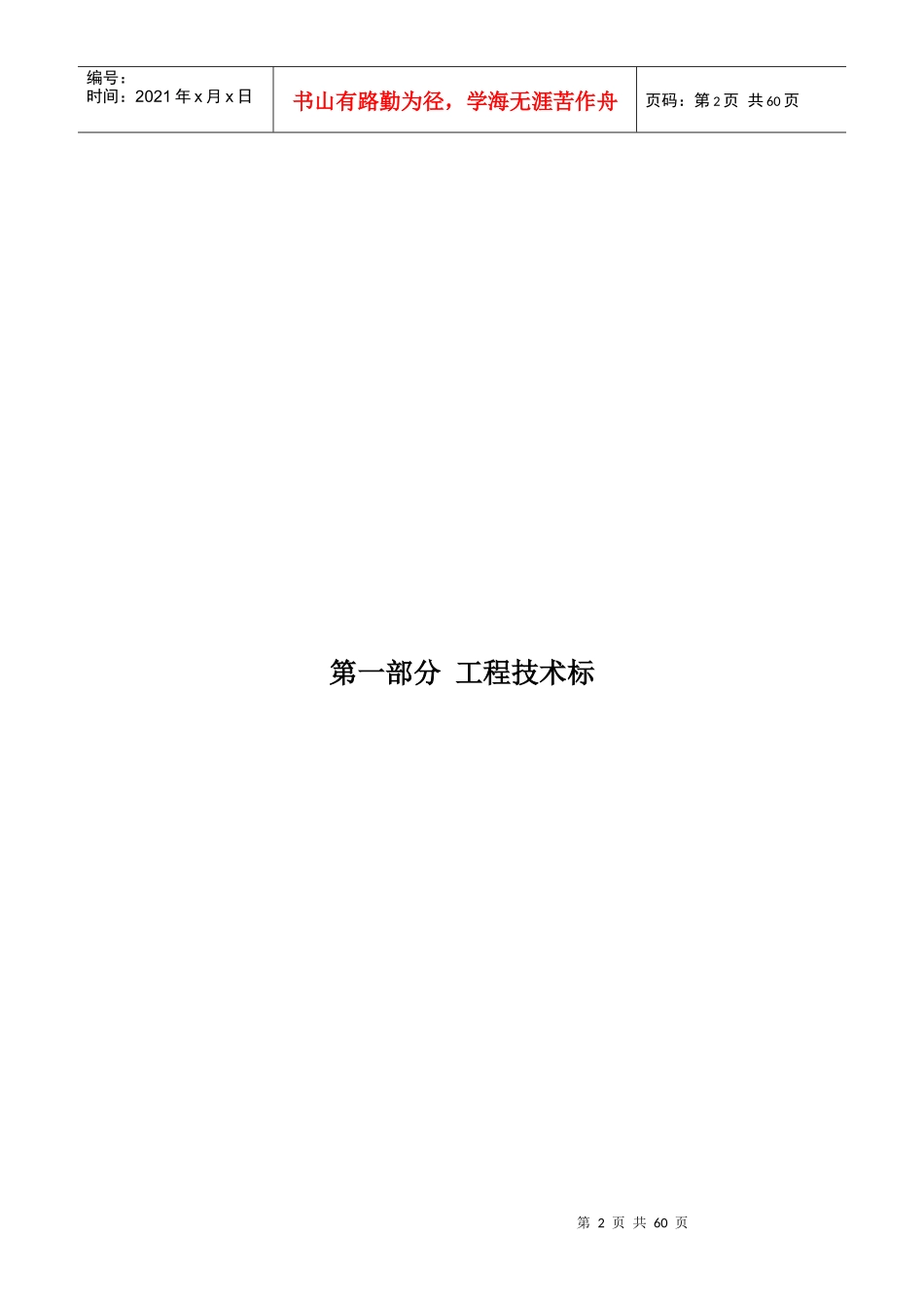 某某土石方平衡、开挖及外运工程--技术标_第3页