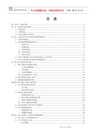 某某土石方平衡、开挖及外运工程--技术标