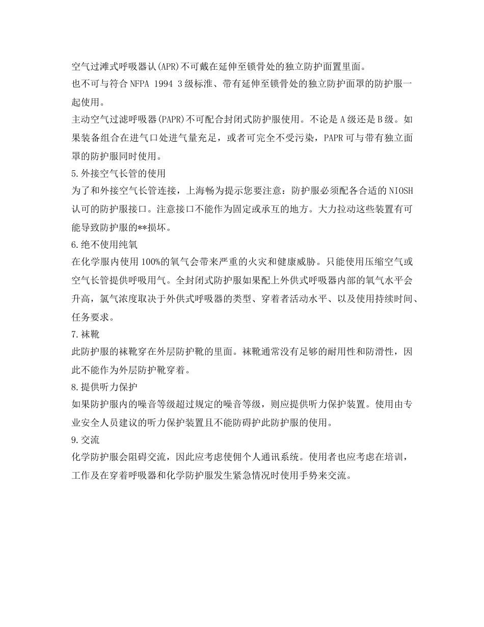 《安全管理职业卫生》之防化服作业时应注意的事项 _第2页