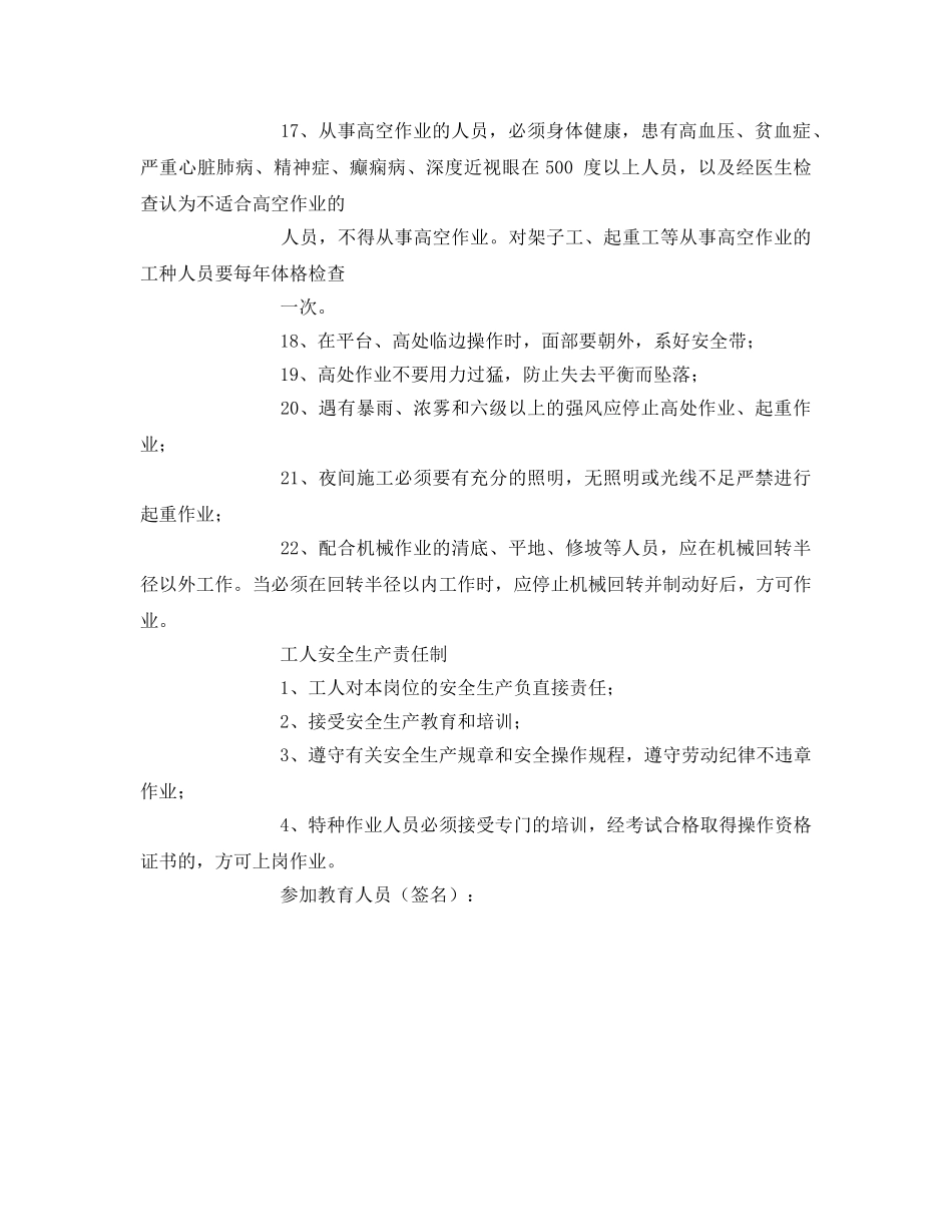 《安全教育》之沥青站进场安全教育 _第2页