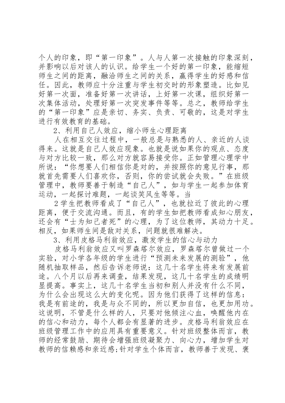 《奖惩规章制度细则在班级管理中的运用》_第2页