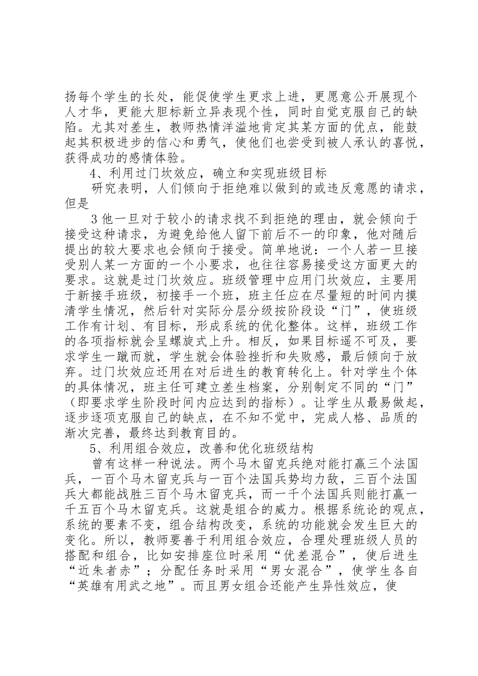 《奖惩规章制度细则在班级管理中的运用》_第3页