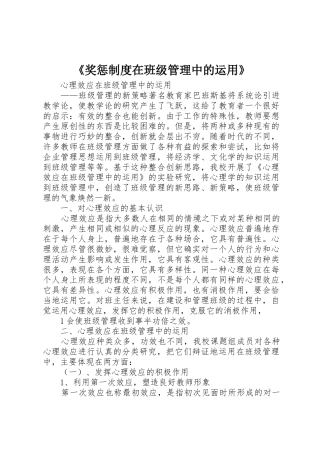 《奖惩规章制度细则在班级管理中的运用》