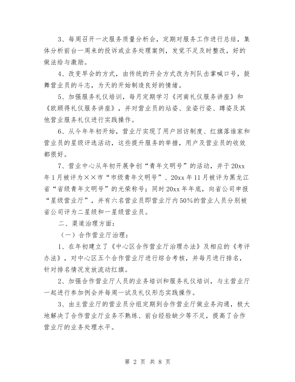 2024移动营业员工作计划分享与2024移动营业员工作计划范文汇编_第2页