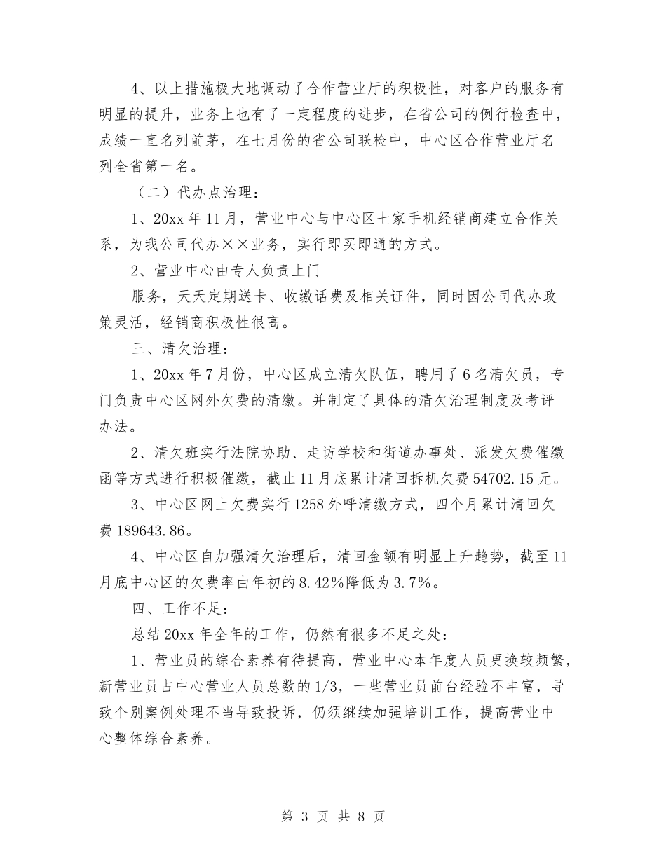 2024移动营业员工作计划分享与2024移动营业员工作计划范文汇编_第3页