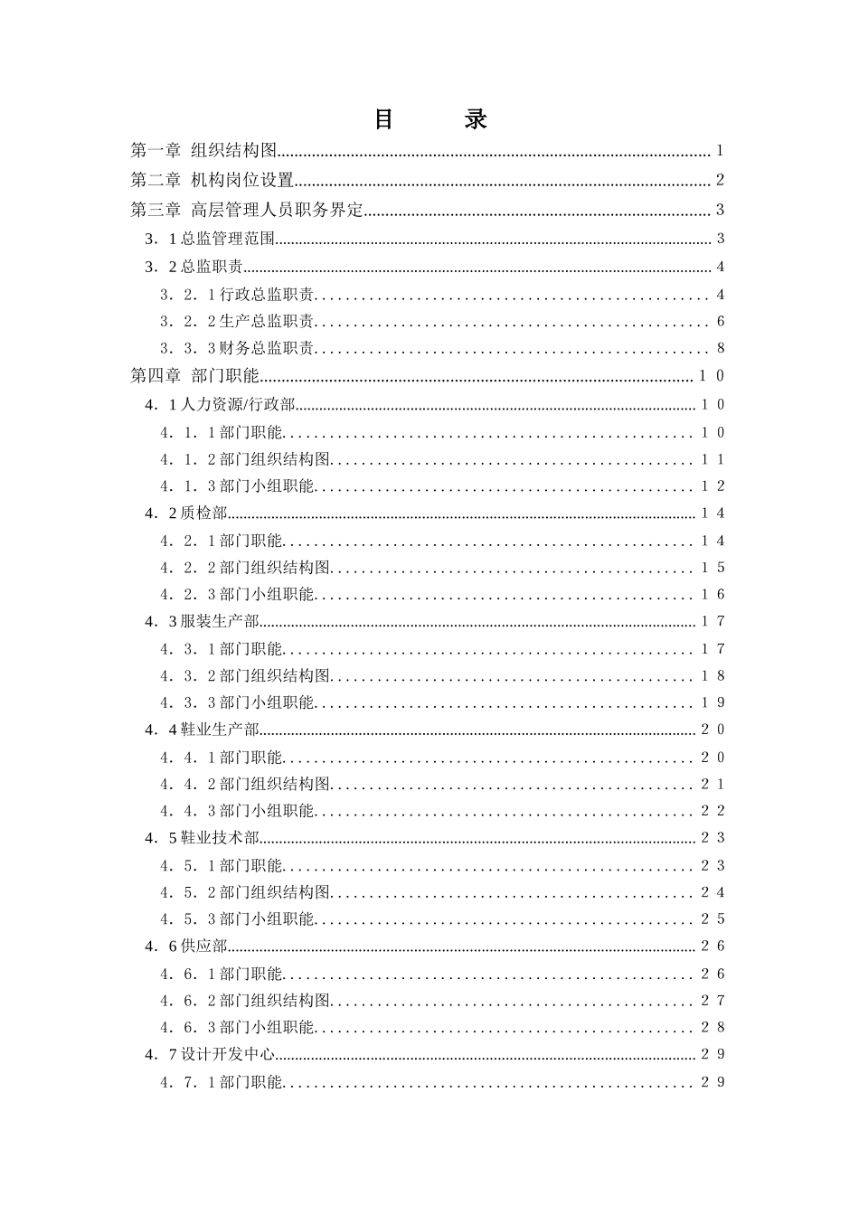 李宁体育用品公司工作职责描述体系_第2页