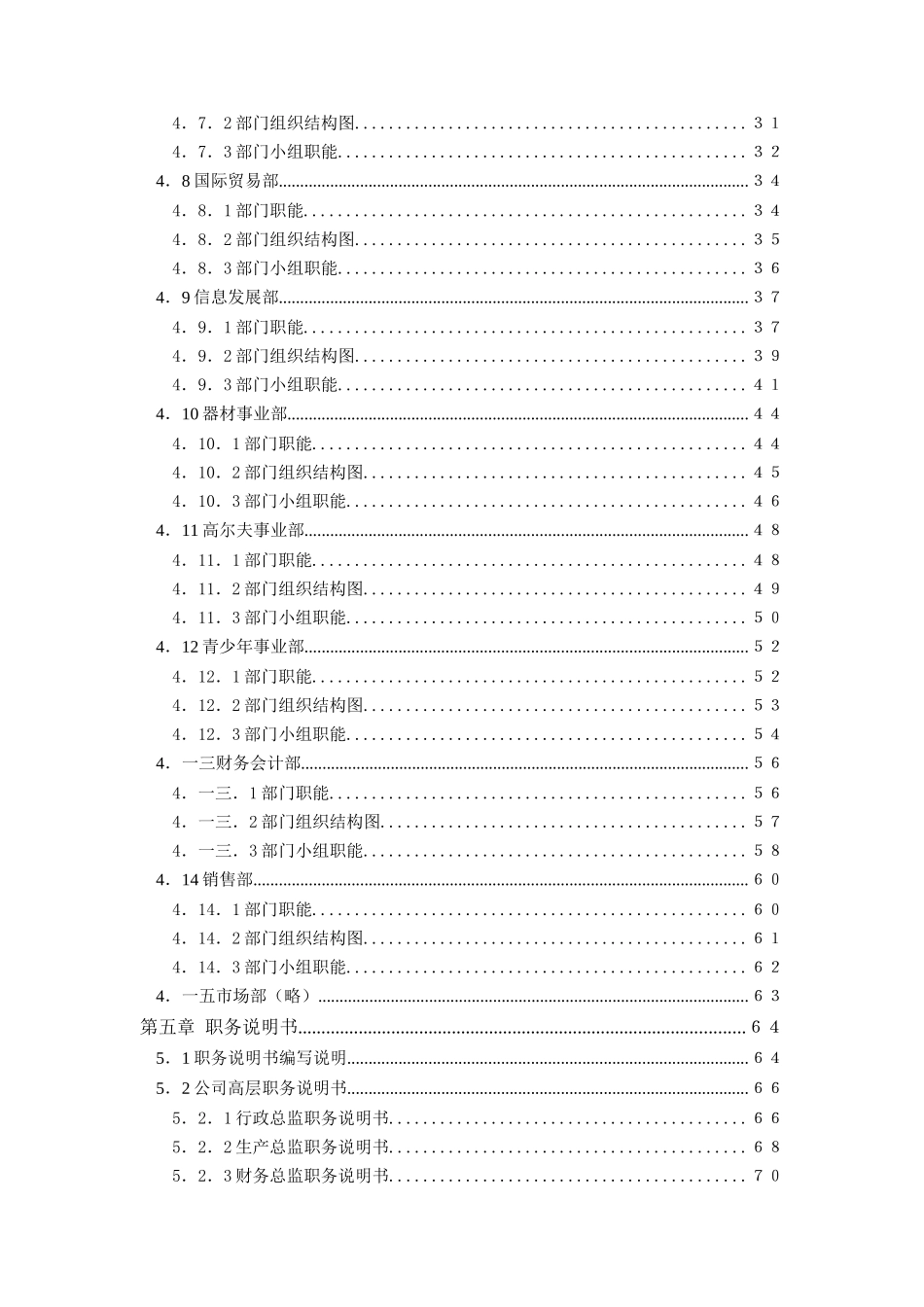 李宁体育用品公司工作职责描述体系_第3页