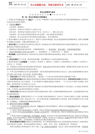 职业生涯管理与规划考试大纲知识点整理