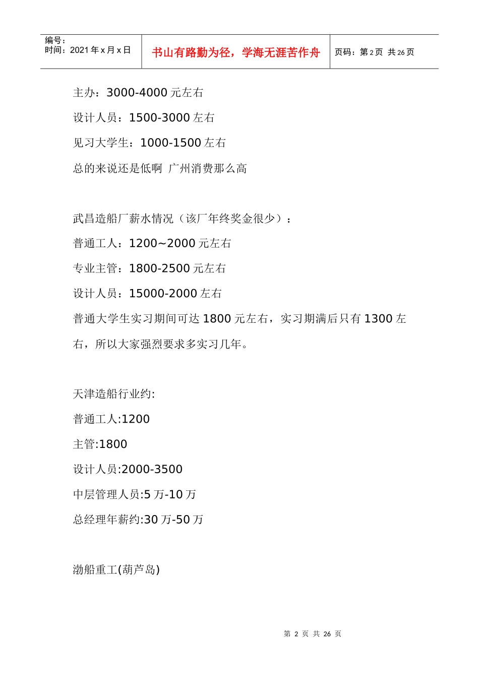 船舶行业薪资调查_第2页