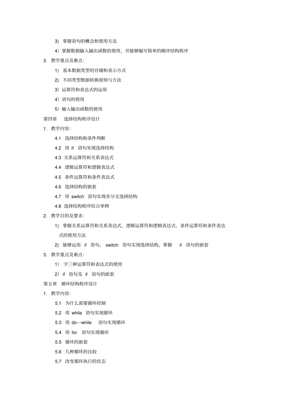 (完整版)C语言程序设计教学大纲_第3页