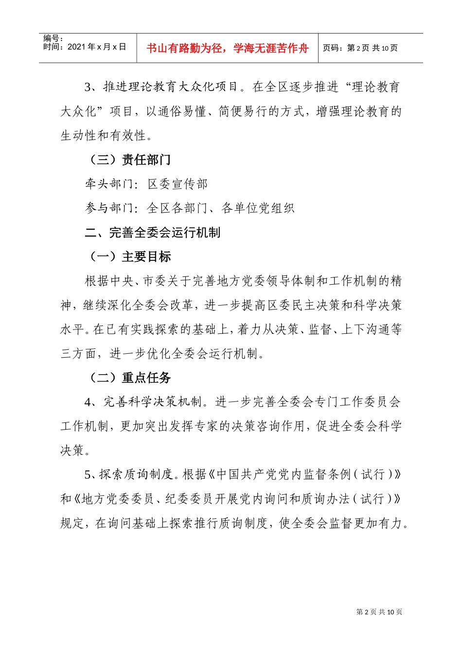 闵行区党建创新重点工作推进计划探析_第2页