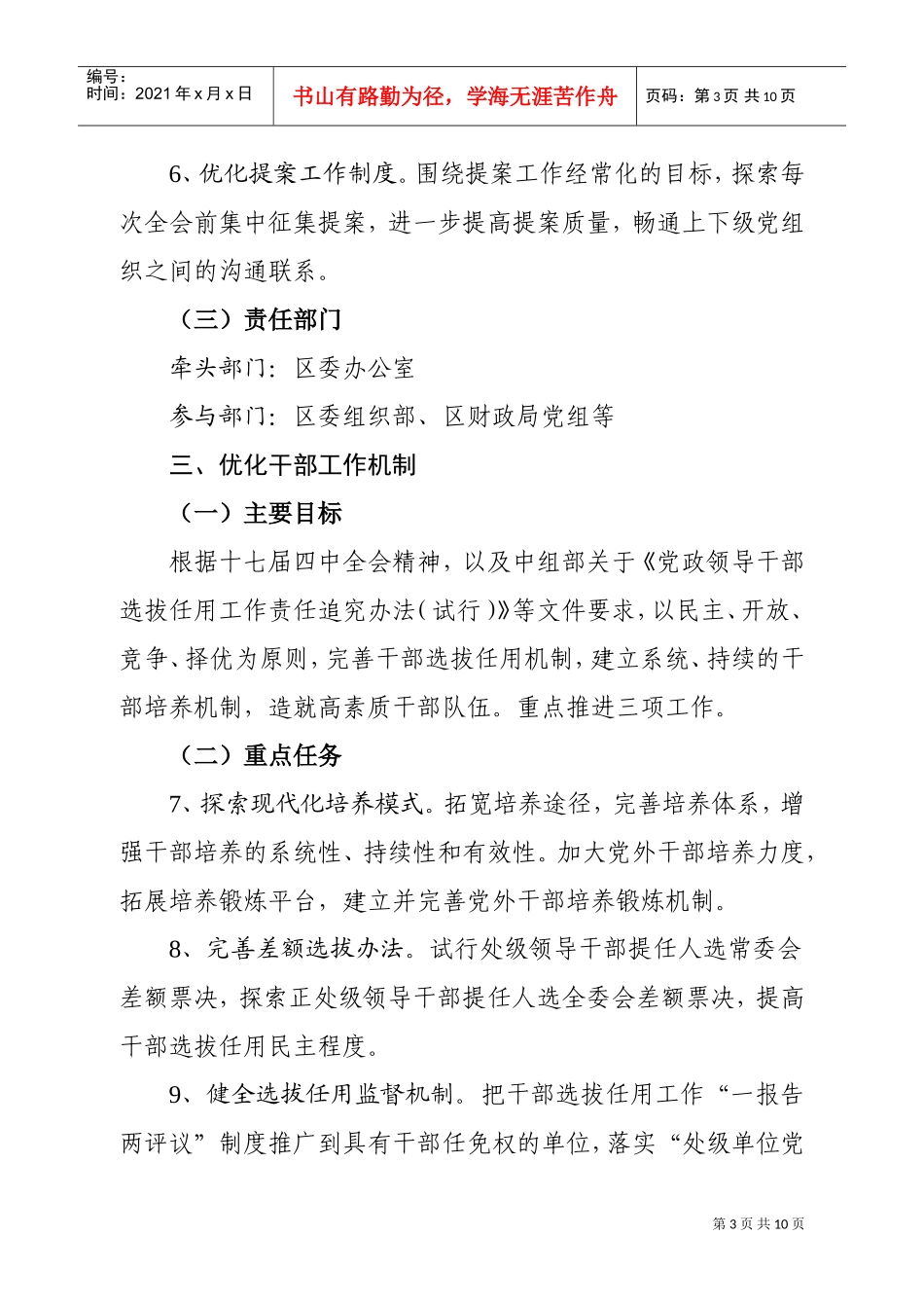 闵行区党建创新重点工作推进计划探析_第3页