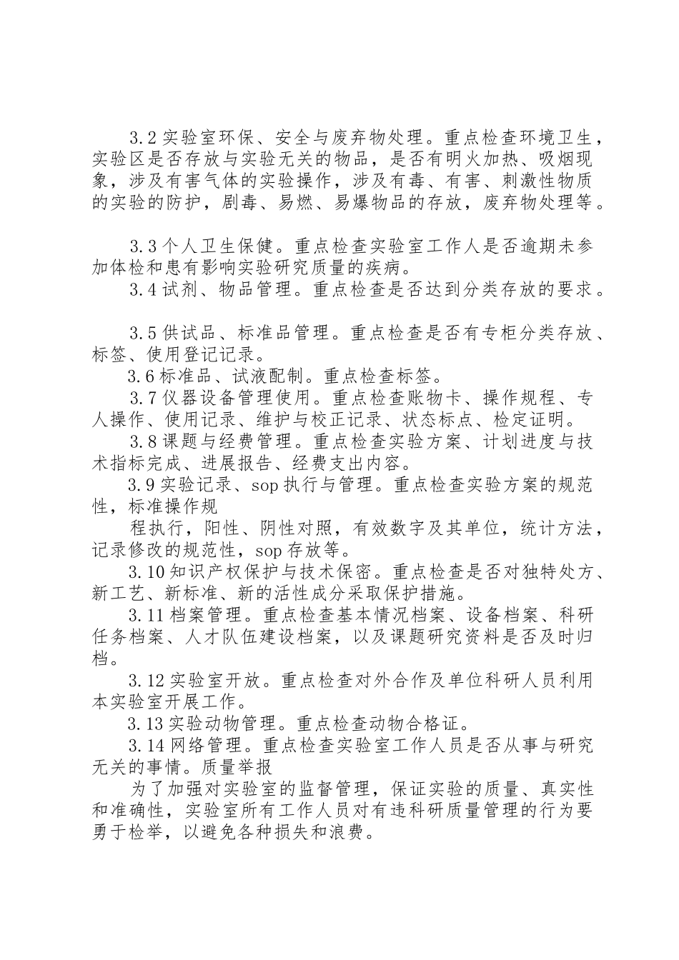 监督评估工作规章制度 _第2页