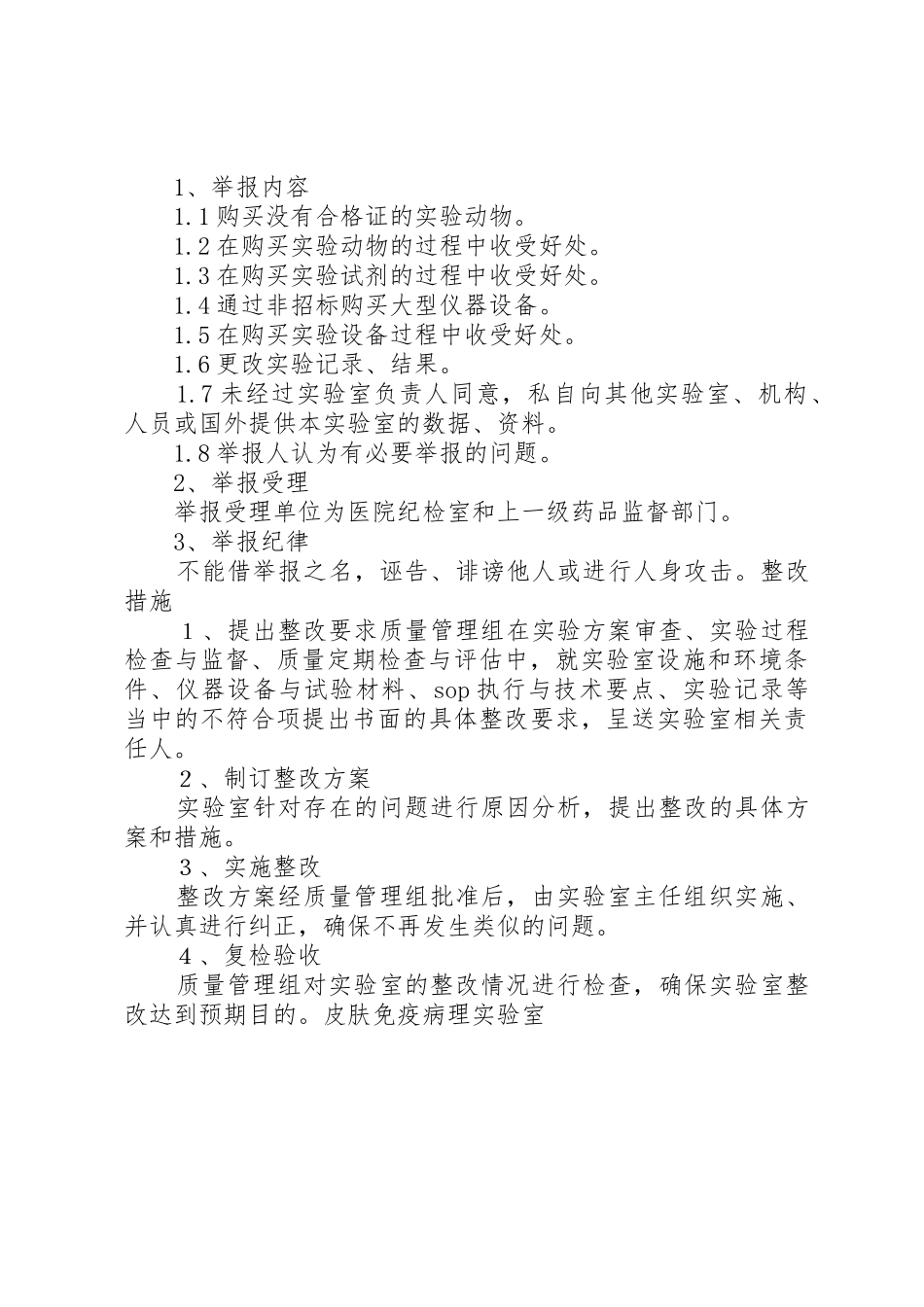 监督评估工作规章制度 _第3页