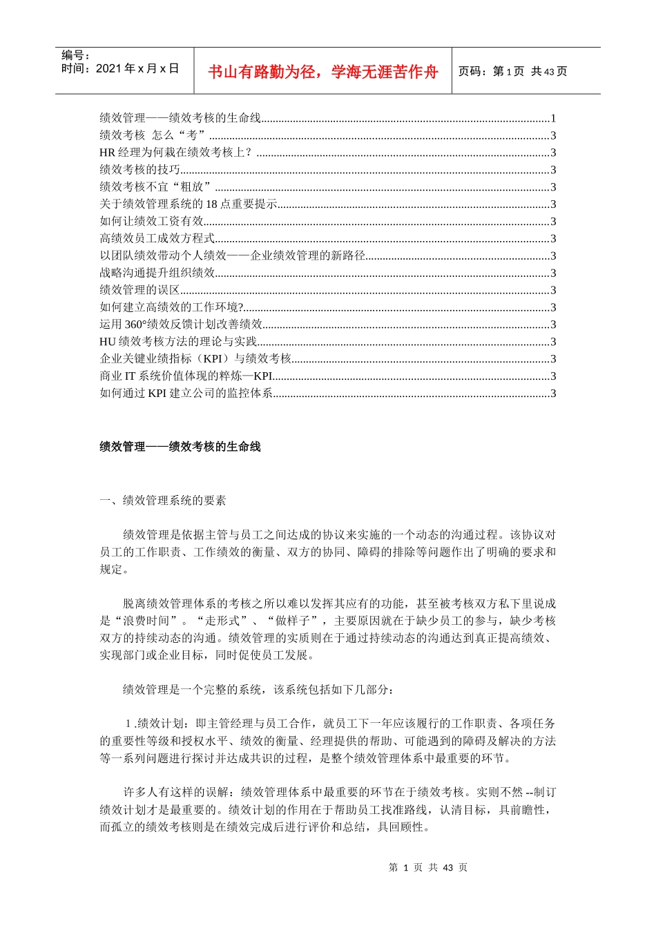 绩效管理——绩效考核的生命线1_第1页