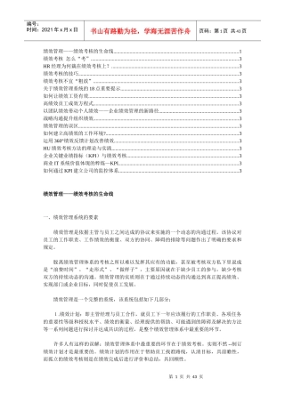 绩效管理——绩效考核的生命线1