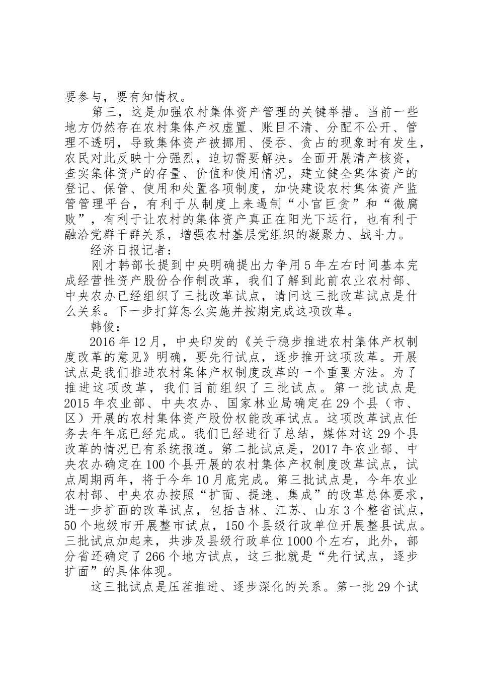农村集体产权规章制度改革试点工作进展情况五篇_第3页