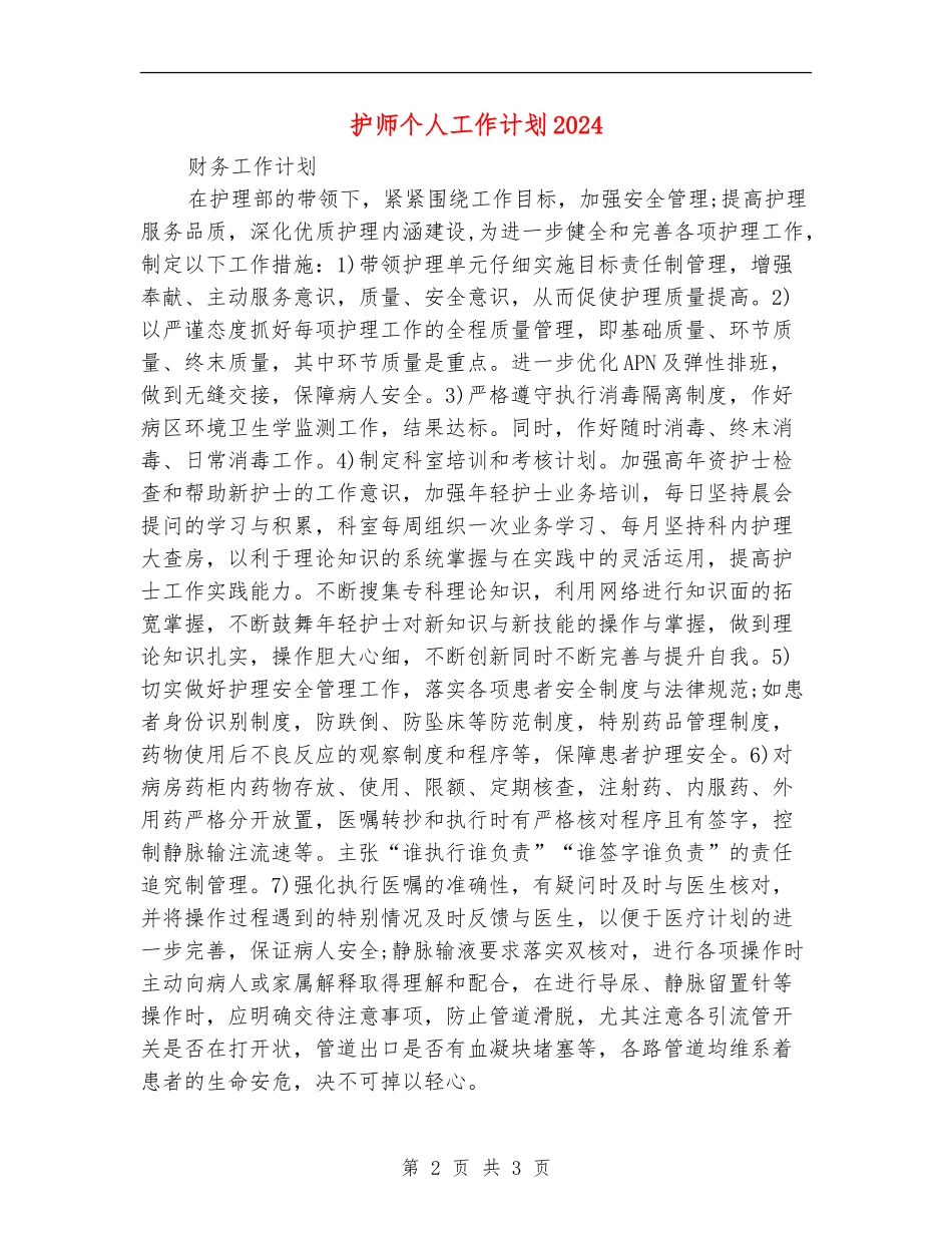 护师个人工作计划2024_第2页