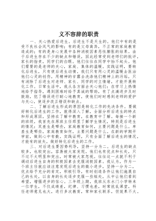 义不容辞的职责要求 
