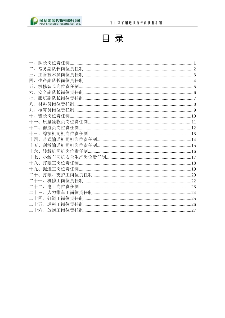 掘进队岗位责任制_第2页