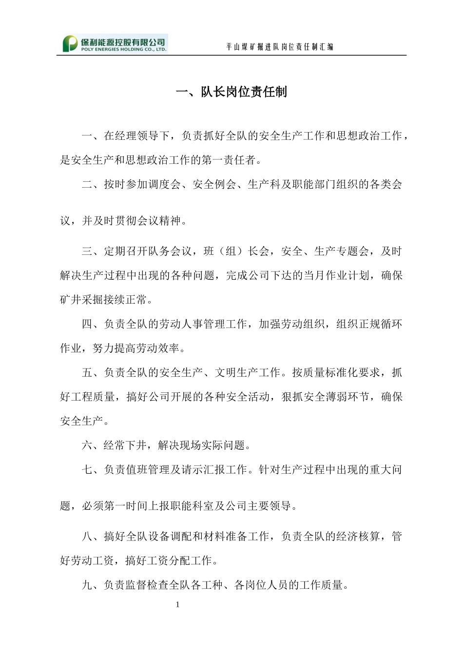 掘进队岗位责任制_第3页