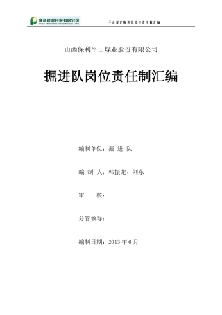 掘进队岗位责任制
