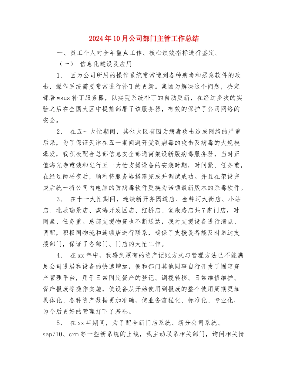 2024年10月公司行政后勤工作总结与2024年10月公司部门主管工作总结汇编_第3页