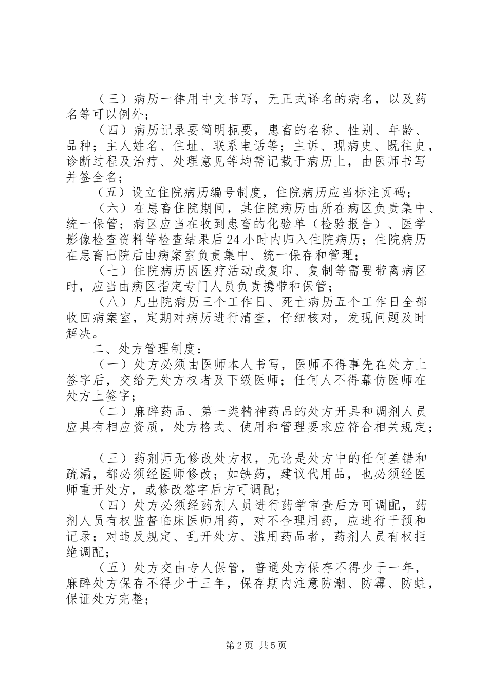 宠物医院规章制度管理_第2页