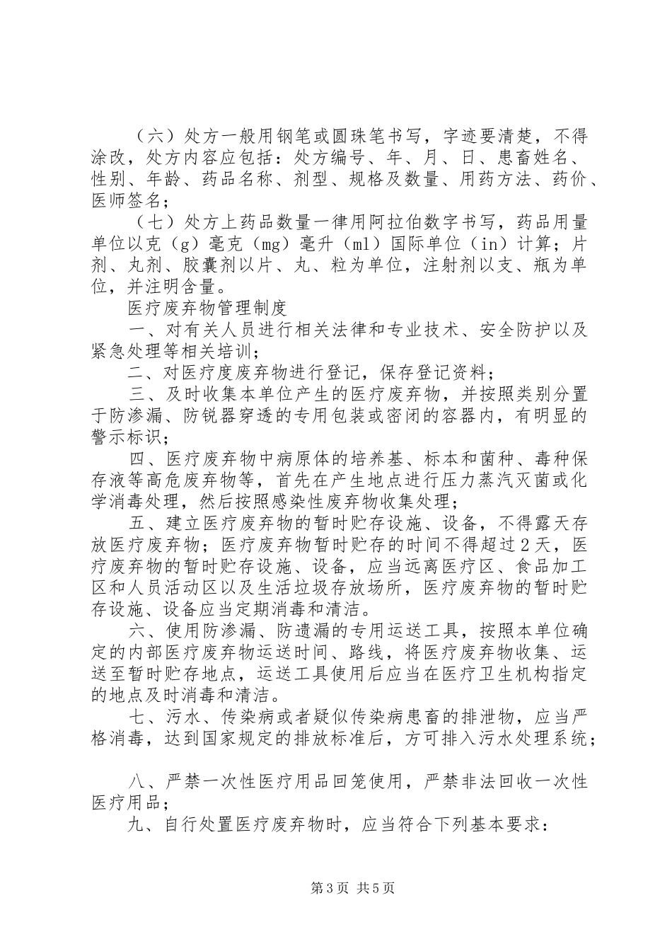 宠物医院规章制度管理_第3页