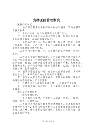 宠物医院规章制度管理