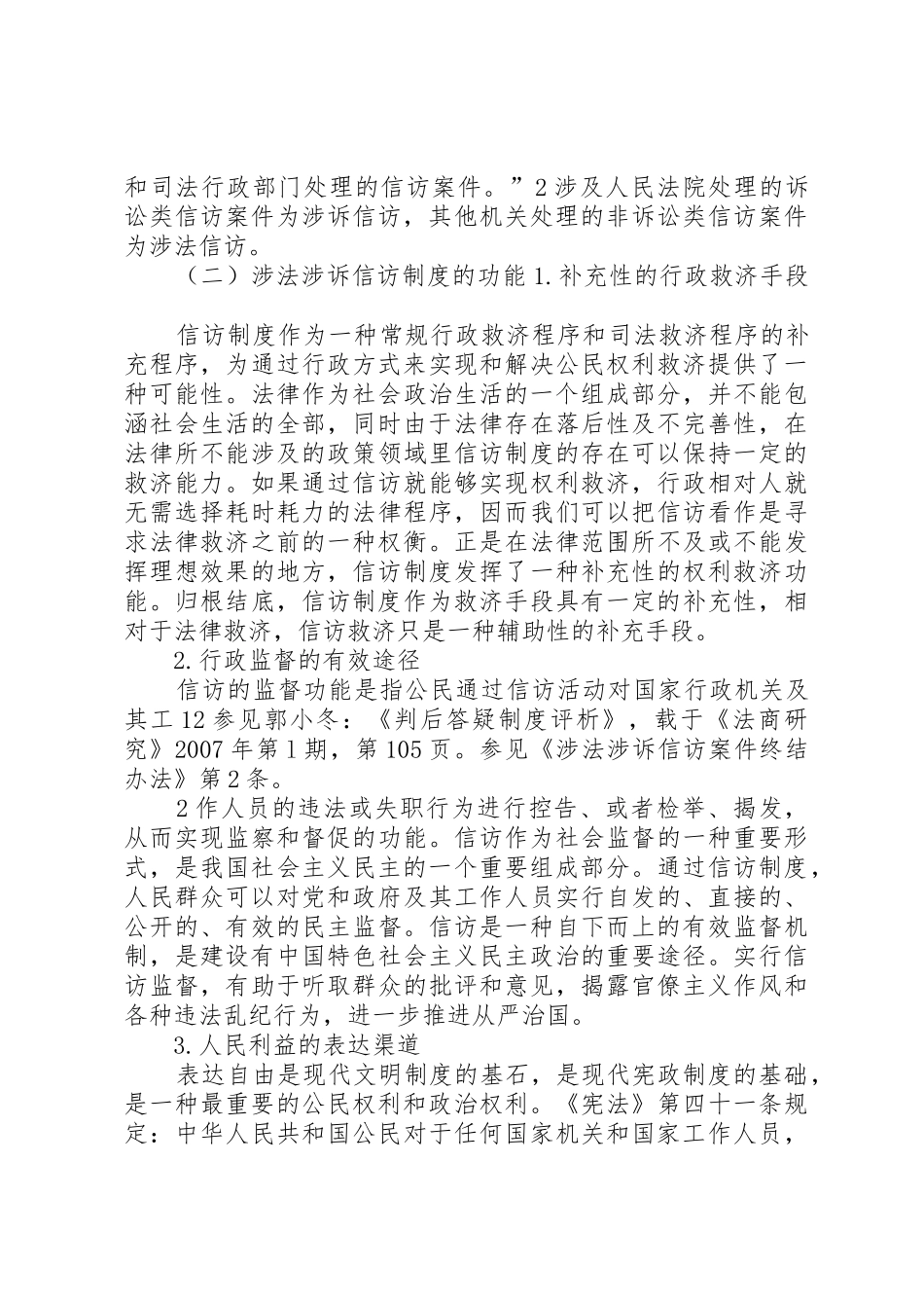 我国涉法涉诉信访规章制度的困境研究 _第2页