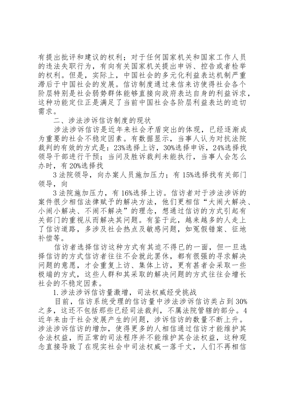 我国涉法涉诉信访规章制度的困境研究 _第3页