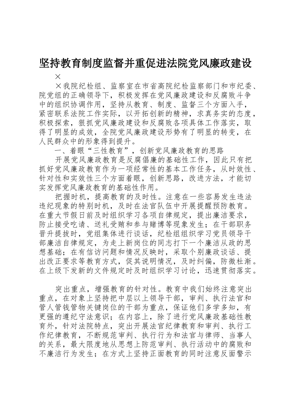 坚持教育规章制度监督并重促进法院党风廉政建设_第1页