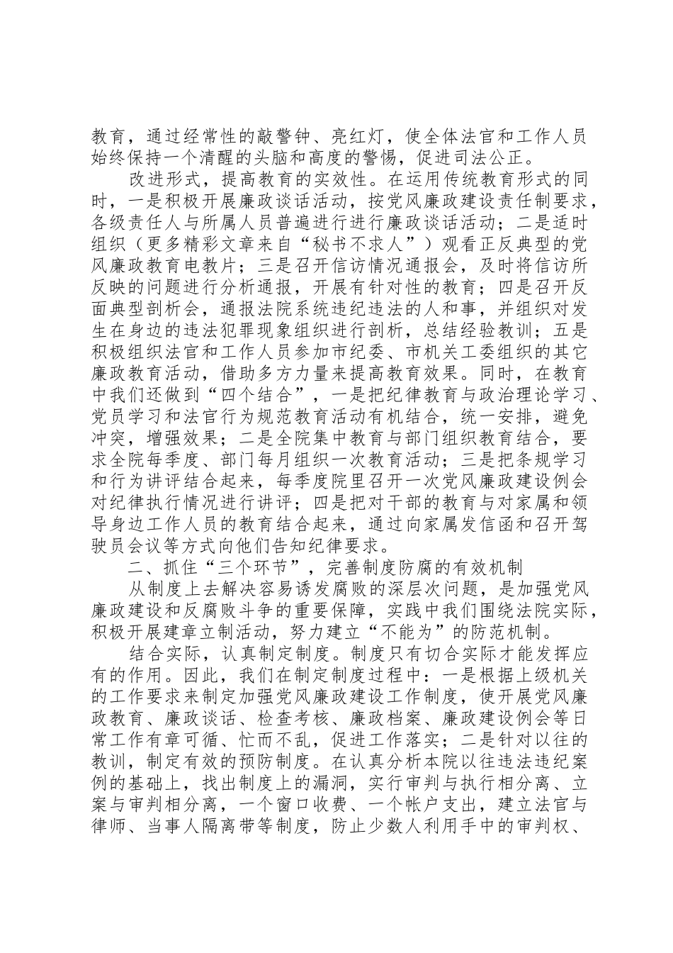 坚持教育规章制度监督并重促进法院党风廉政建设_第2页